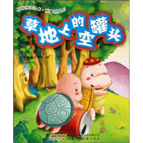 草地上的空罐头