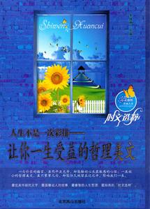 人生不是一次彩排---让你一生受益的哲理美文-技术教育社区