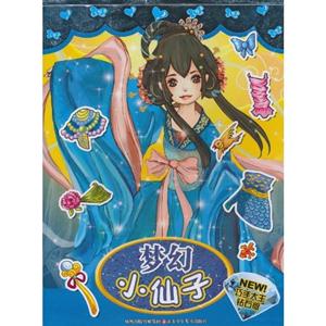 梦幻小仙子-巧手大王钻石版-技术教育社区