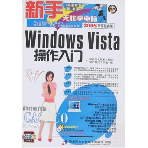 2009新手无忧学电脑:WINDOWSVISTA操作入门CD