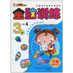 3-4岁-全脑训练-技术教育社区