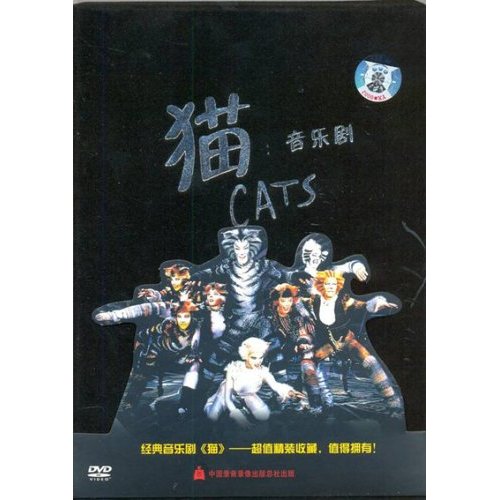 猫:音乐剧 CATS (DVD)