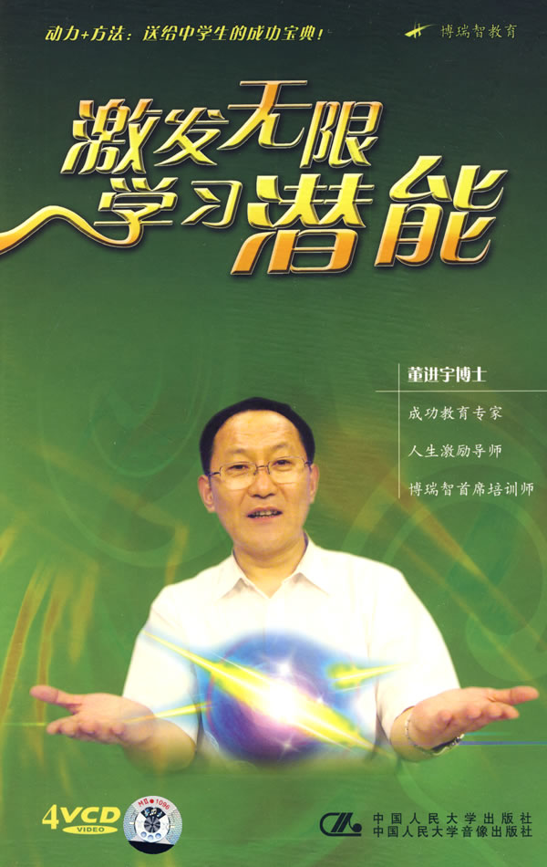 学生潜能激发
