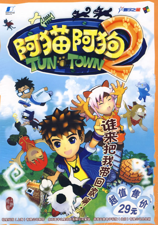 阿猫阿狗2谁来把我带回家啊