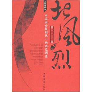 北风烈:中国由分裂到统一的历史调查-技术教育社区