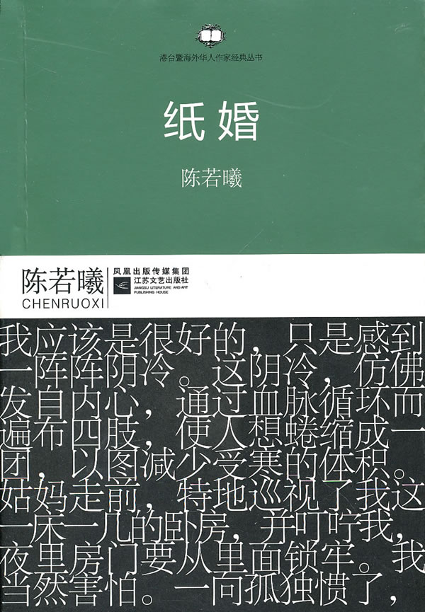 纸婚