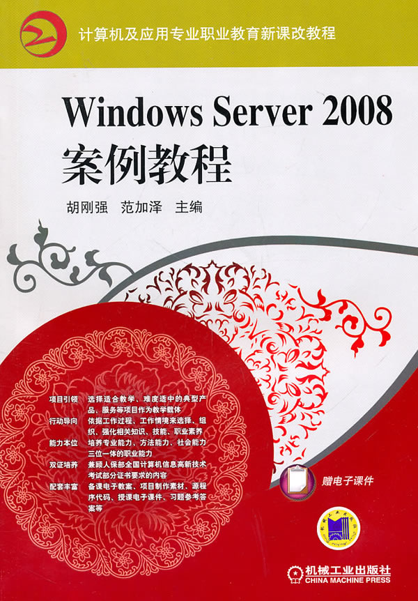 Windows Server 2008案例教程