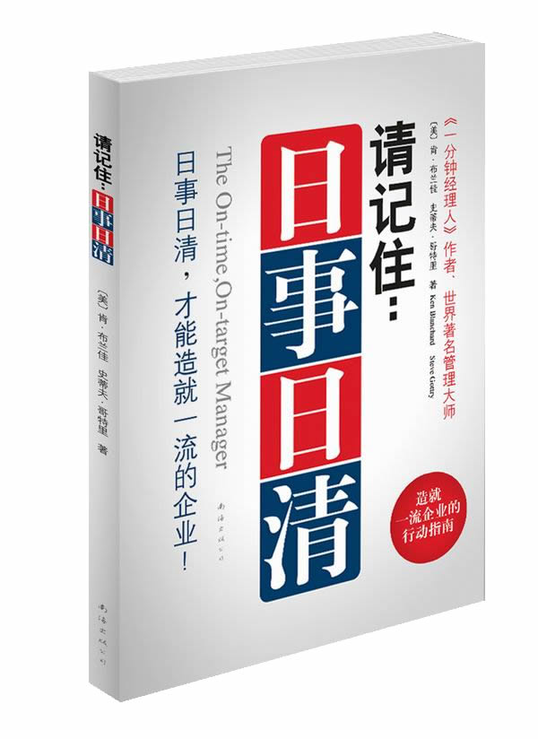 请记住-日事日清