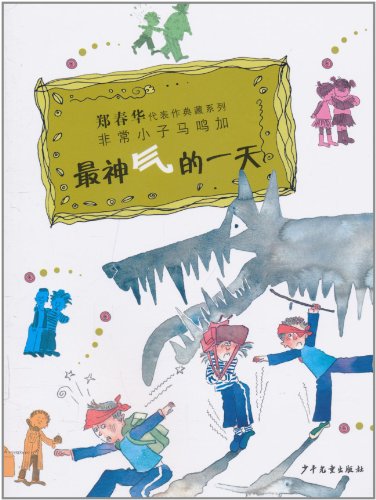 最神气的一天