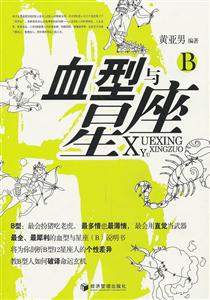 B-血型与星座-技术教育社区