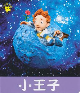 小王子-小小孩影院-技术教育社区