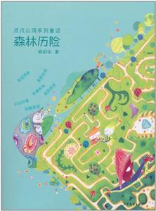 森林历险-技术教育社区