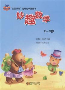 2-3岁-妙趣数学-技术教育社区