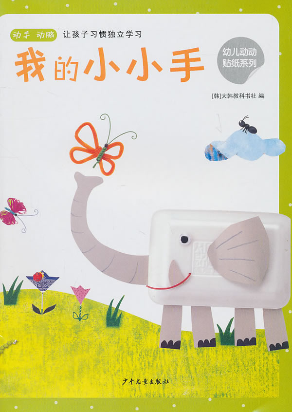 我的小小手