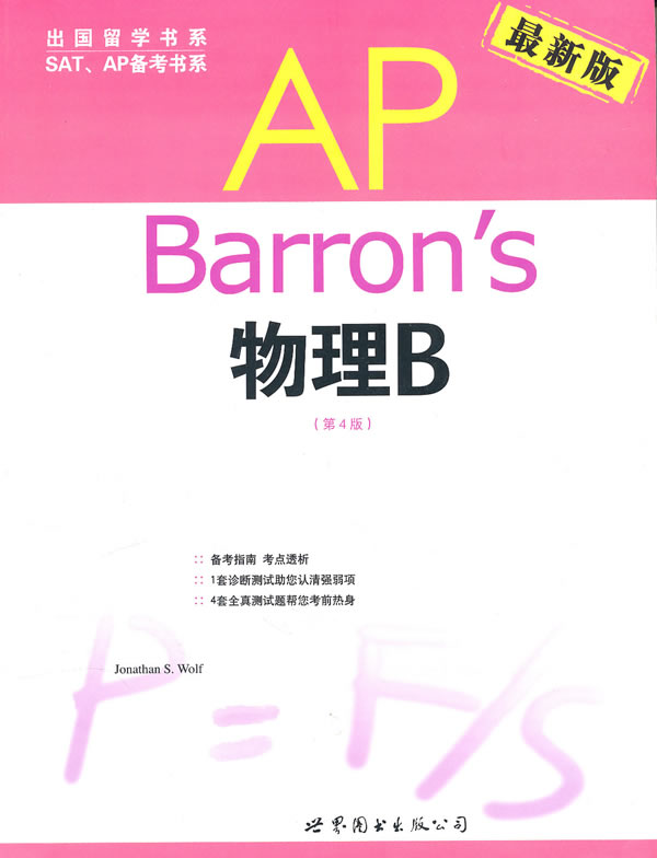 Barron s AP 物理B-(第4版)-最新版