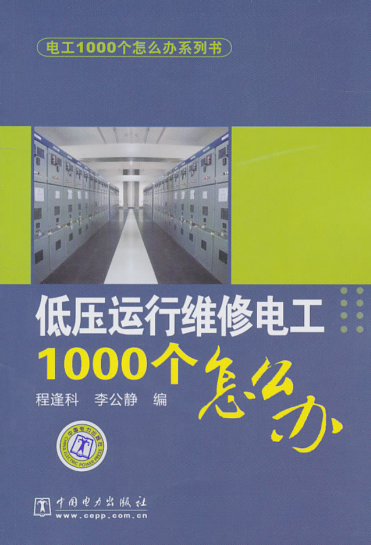 低压运行维修电工1000个怎么办