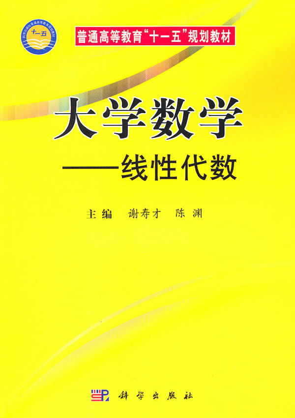 大学数学-线性代数