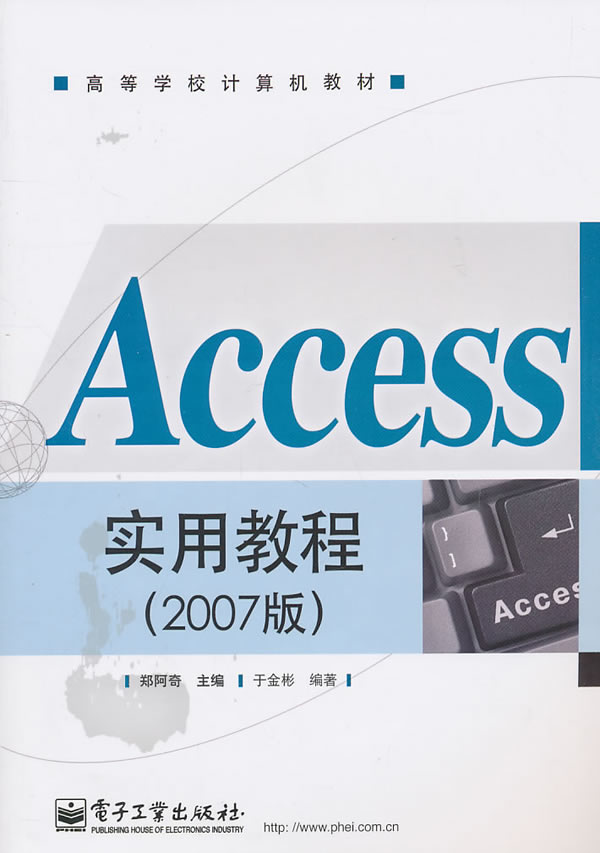 Access实用教程-(2007版)