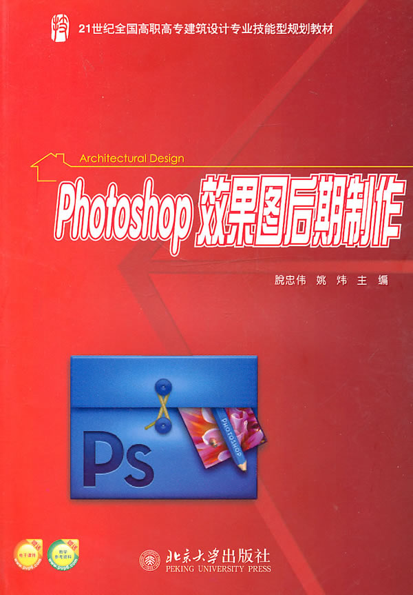 photoshop效果图后期制作