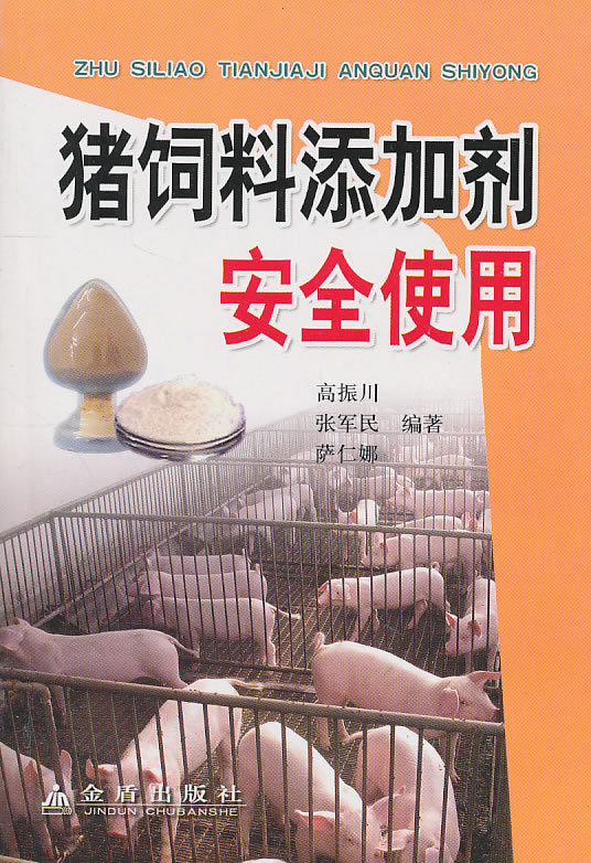 猪饲料添加剂安全使用
