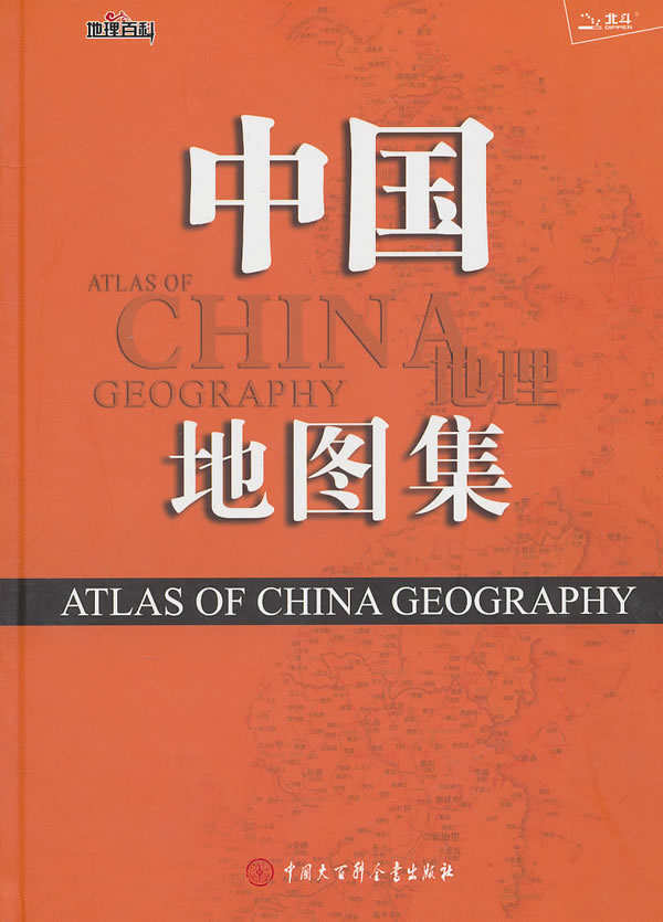 中国地图集