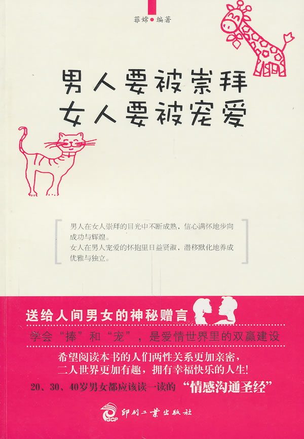 男人要被崇拜女人要被宠爱