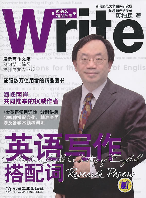 英语写作搭配词