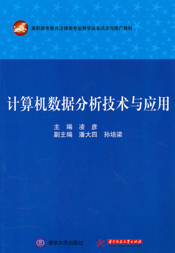 计算机数据分析技术与应用