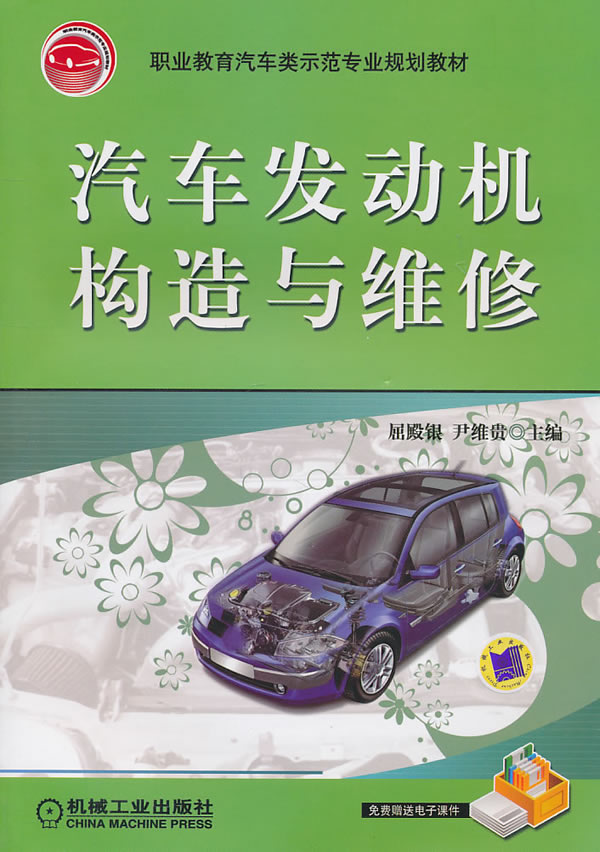 汽车发动机构造与维修