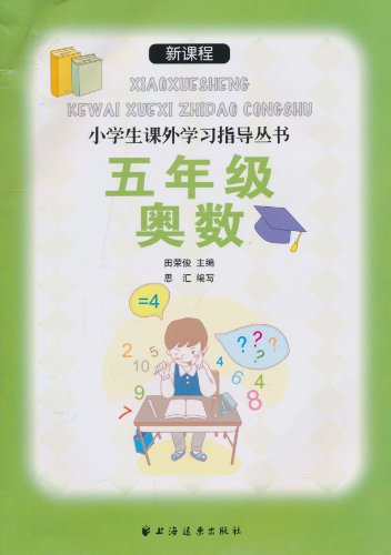五年级奥数
