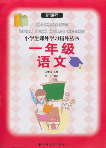 一年级语文