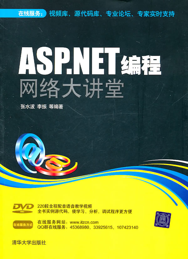 ASP.NET网络编程大讲堂-附光盘