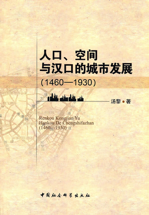 人口、空间与汉口的城市发展:1460-1930