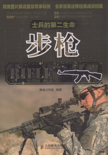 士兵的第二生命-步枪