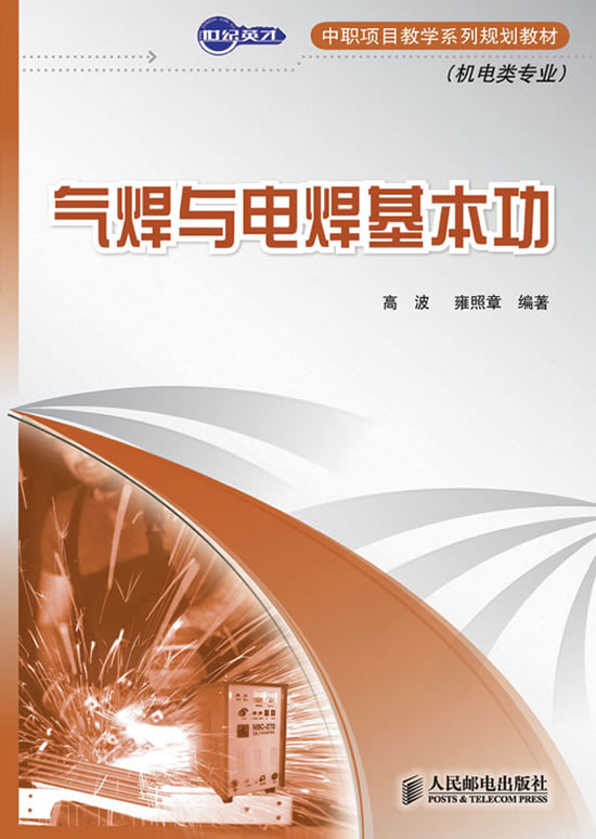 气焊与电焊基本功