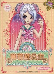 草莓糖公主-糖果公主的奇妙衣橱-内附花语书签卡-技术教育社区