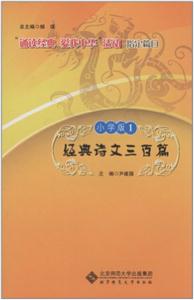 小学版1-经典诗文三百篇-技术教育社区