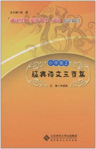 小学版2-经典诗文三百篇-技术教育社区