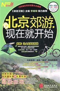 北京郊游.现在就开始-技术教育社区