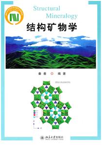 结构矿物学-技术教育社区