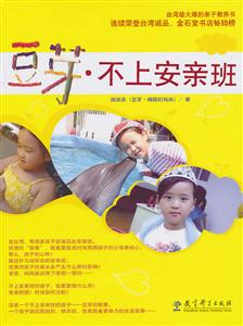 豆芽-不上安亲班-技术教育社区