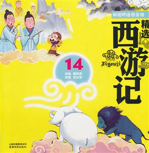 狮驼岭悟空落泪-精选西游记-14-技术教育社区