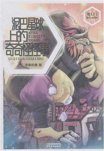 泥巴星球上的奇奇怪怪事-魔幻门-技术教育社区