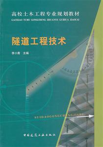 隧道工程技术-技术教育社区