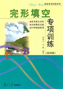完形填空专项训练-第四版-技术教育社区