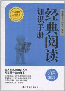 经典阅读知识手册-技术教育社区