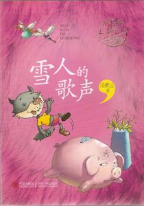 雪人的歌声-2A-技术教育社区