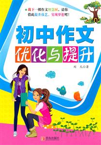 初中作文优化与提升-技术教育社区