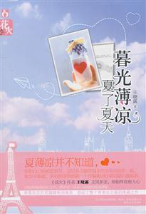 暮光薄凉.夏了夏天-技术教育社区