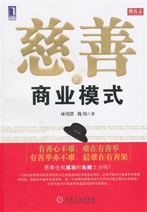 慈善的商业模式-技术教育社区